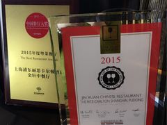 -金轩中餐厅 Jin Xuan(浦东丽思卡尔顿酒店)