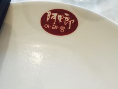 -阿里郎海鲜酒店