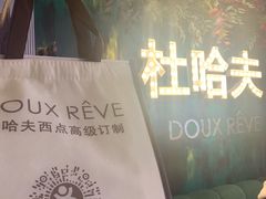 -杜哈夫DOUX RÊVE·生日蛋糕(日月光店)