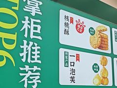 -泸溪河桃酥(西直门凯德店)