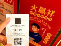 -火鳳祥鲜货火锅(天河城旗舰店)