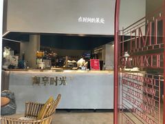 门面-陶享时光西餐·下午茶·竹林花园(新城店)