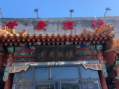 -老广酒楼(樱花店)
