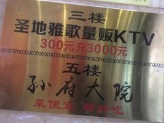 -孙府大院(步行街店)