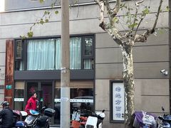 -老地方面馆(思南路店)
