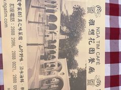 -雅憩花园餐厅