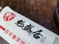 -魁盛居百年鲁菜馆(县西巷店)