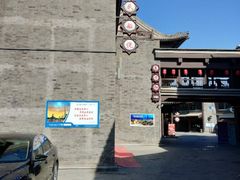 -渔民船说·北塘海鲜·天津菜·海肠捞饭(北塘古镇店)