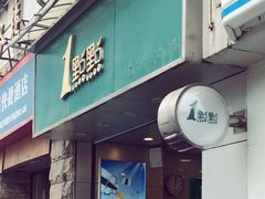 -1点点(河南中路店)