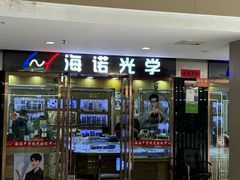 -中国丹阳眼镜城