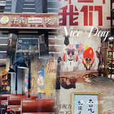 物资学院附近的这家烤肉真的太牛犇了[强][强][强]