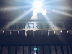门面-徐妹串串香(春熙路店)