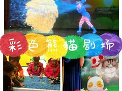 -彩色熊猫剧场