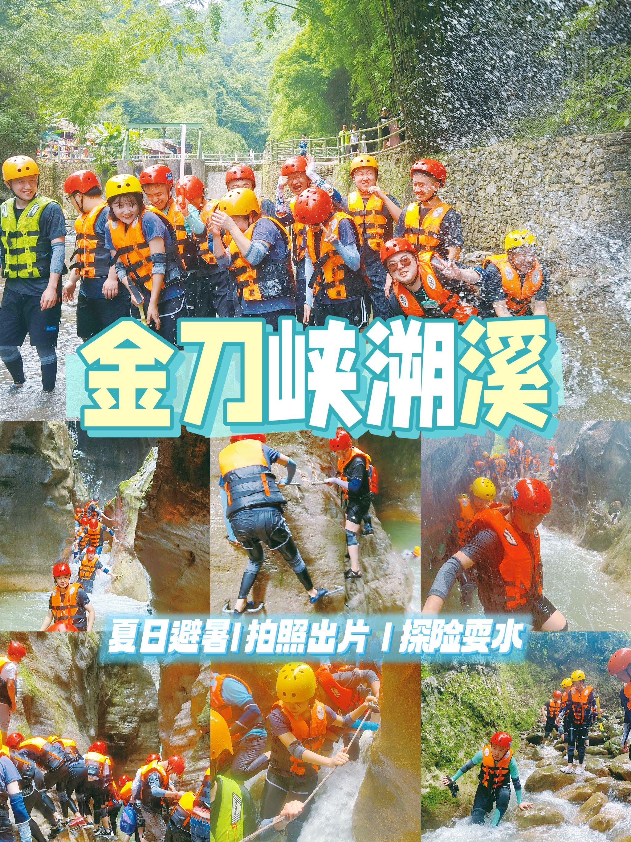 重庆夏日团建必备,金刀峡溯溪,避暑又好耍!