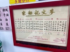 -麦文记面家(佐敦店)