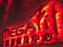 -美格菲健身中心(新都会店)