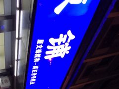 门面-宫廷糕点铺(建设路店)