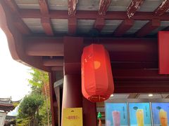 门面-鸡鸣赐茶(鸡鸣寺路店)