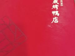 -天和晟新京菜.水煮鱼.湘土菜(国展店)