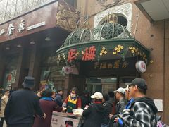 门面-华梅西餐厅(哈尔滨中央大街店)