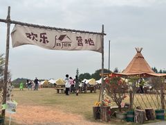 -光明小镇欢乐田园