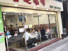 门面-喜莲咖啡