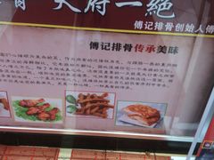 -傅强排骨(成都总店)