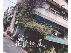 -淡水老街
