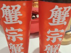 -蟹宗蟹(润达国际五楼店)