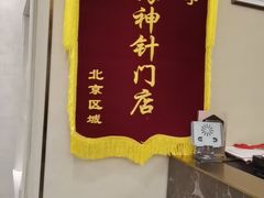 -华夏良子·足道SPA艾灸(铁道大厦店)