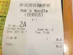 账单-麦奀云吞面世家(佐敦店)