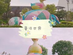 -安徒生童话乐园