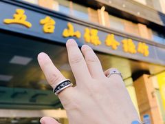 -五台山·保龄球馆