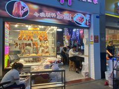 -斩料烧腊世家(兴盛路店)