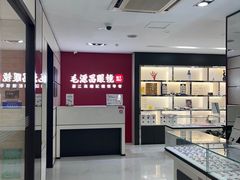 -毛源昌眼镜(新市街店)