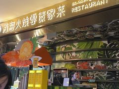 -浩海火燒雲傣家菜(静安芮欧店)
