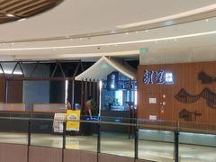 -朗塗老味火锅·江景无人机(长嘉汇店)