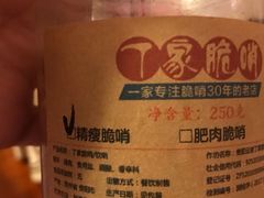 -丁家脆哨(民生路店)