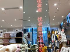 -优衣库(深圳万象天地旗舰店)