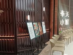 -奉天小馆·非遗东北菜(沈阳万象城店)