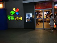 门面-麦当劳(东直门外大街店)