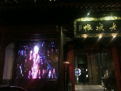 -老城根(莲湖路店)