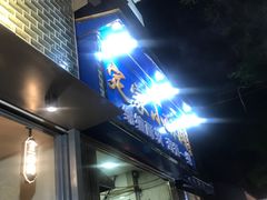 -定家小酥肉·清真(回民街店)