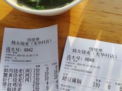 -晓友烧麦(光华村店)