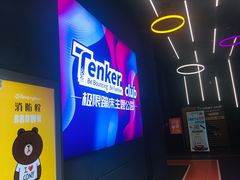 -Tenker Club弹刻极限主题公园 · 蹦床 · 团建 · 生日派对(大关店)