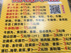 -正宗阳山牛杂(东城店)