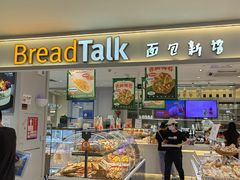 -BreadTalk面包新语·烘焙蛋糕(金光华广场店)
