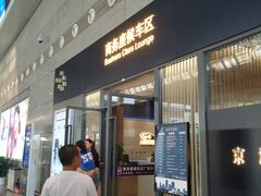 -南京南站高铁商务座休息室