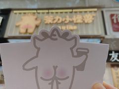 -茶力的小怪兽(梅林卓悦汇店)