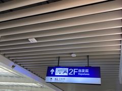 -麦当劳(上海虹桥站30B检票口楼上)